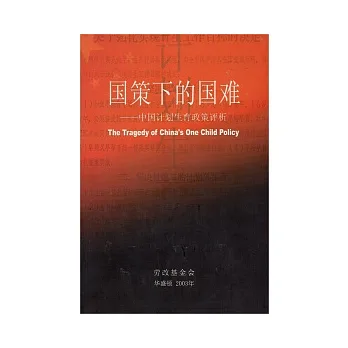 國策下的國難(簡)
