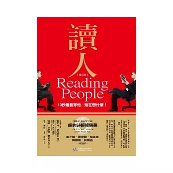 讀人﹝增訂版﹞10秒鐘看穿他 : 她在想什麼！