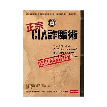 正宗CIA詐騙術
