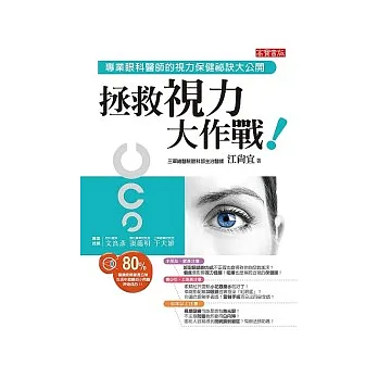 拯救視力大作戰