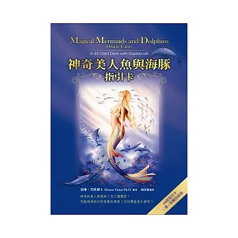 神奇美人魚與海豚指引卡