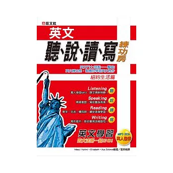 英語聽、寫、讀、寫練功房－紐約生活篇(附2CD) | 拾書所