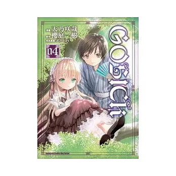 GOSICK 4