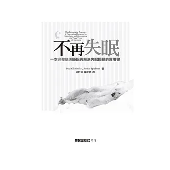 不再失眠