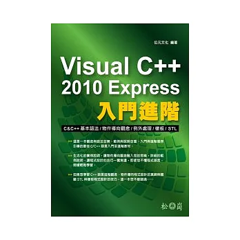 Visual C++ 2010 Express 入門進階(附光碟) | 拾書所