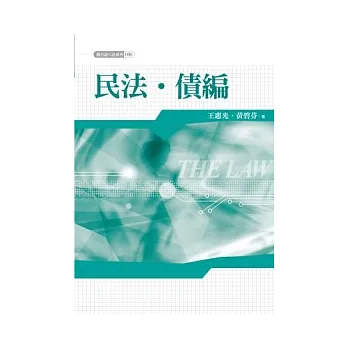 民法債編(3版)