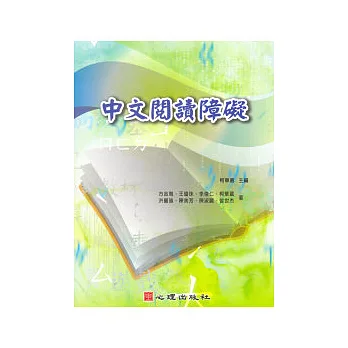 中文閱讀障礙