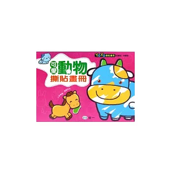 可愛動物撕貼畫冊