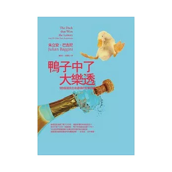 鴨子中了大樂透