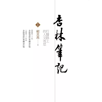 杏林筆記 :行醫路上的人文省思(另開視窗)