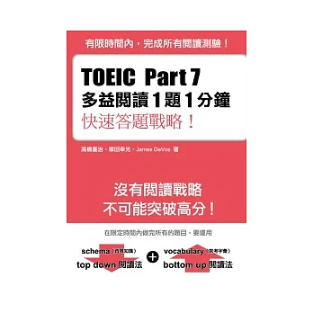 TOEIC Part 7多益閱讀１題１分鐘