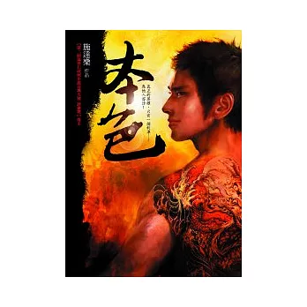本色