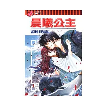 晨曦公主 2