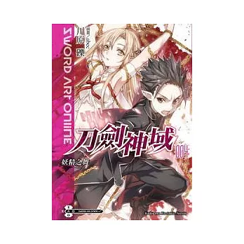 Sword art online刀劍神域4 /