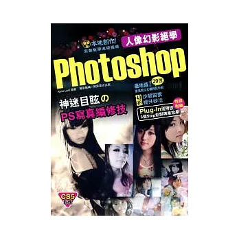 PHOTOSHOP人像幻影絕學