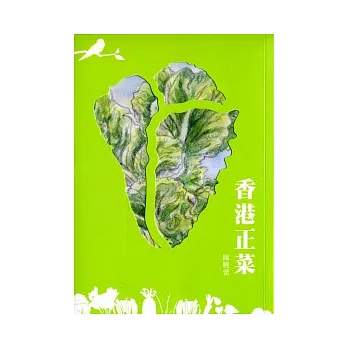 香港正菜