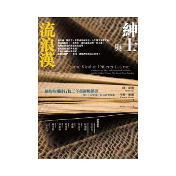 紳士與流浪漢 /