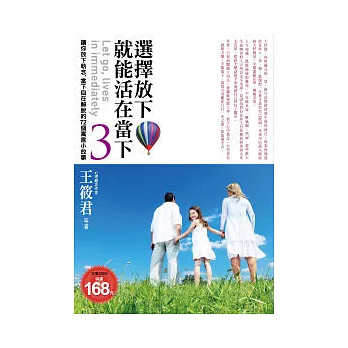 選擇放下，就能活在當下- 3：讓你放下執念，當下自在解脫的72個寓言小故事