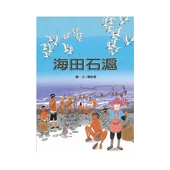 海田石滬 | 拾書所