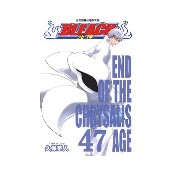 BLEACH 死神 47