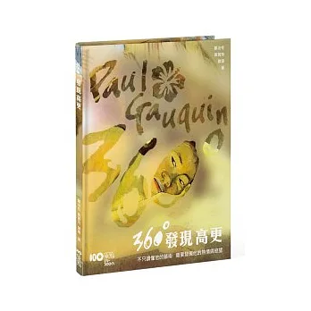 360°發現高更:不只讀懂他的藝術,還要發現他的熱情與慾望