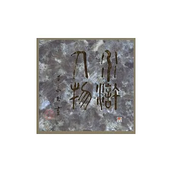 水滸人物