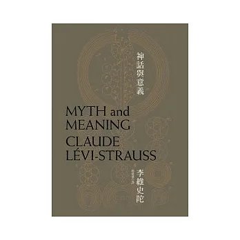神話與意義