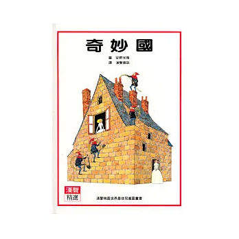 奇妙國
