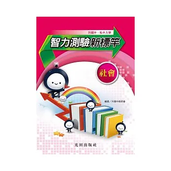 升國中智力測驗新標竿
