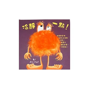 冷靜一點