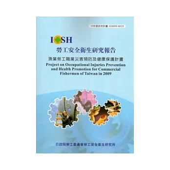 漁業勞工職業災害預防及健康保護計畫