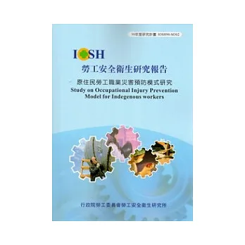 原住民勞工職業災害預防模式研究