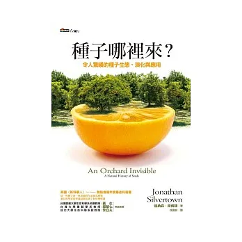 種子哪裡來？