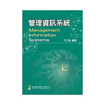 管理資訊系統(第二版)
