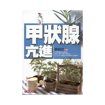 甲狀腺亢進