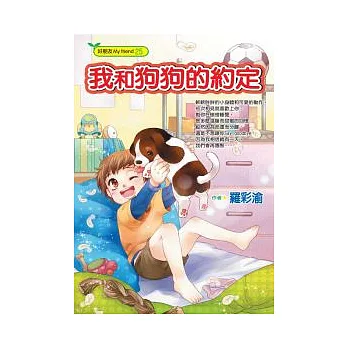 我和狗狗的約定