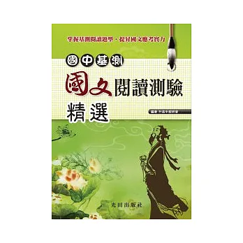國中基測國文閱讀測驗