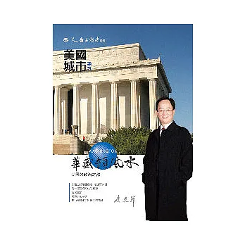 城市美國之華盛頓風水