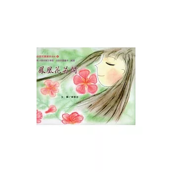 鳳凰花若開(附光碟)