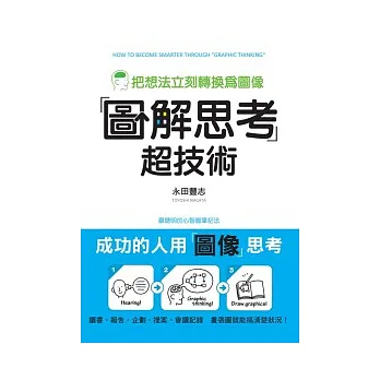 圖解思考 超技術