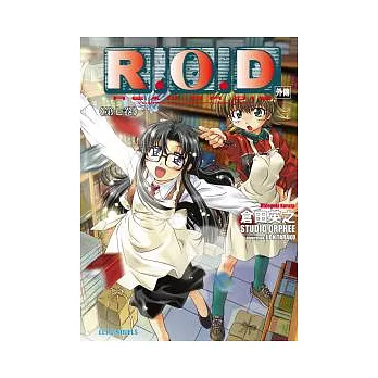 R.O.D 第七卷 | 拾書所