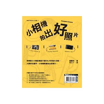 Compact Camera小相機拍出好照片