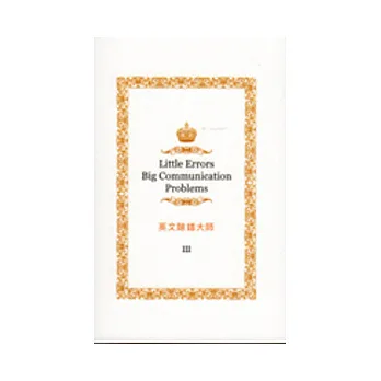 英文除錯大師 III