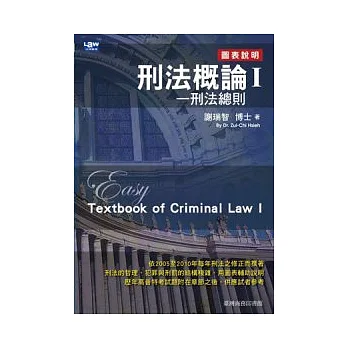 博客來-刑法概論I：刑法總則