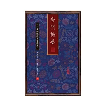 奇門揭要(POD)
