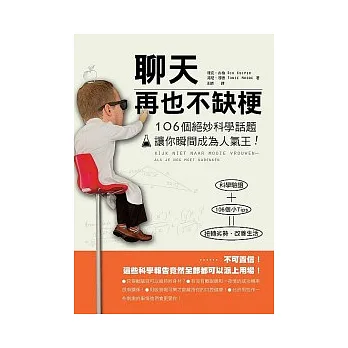 聊天再也不缺梗：106個絕妙科學話題讓你瞬間成為人氣王！