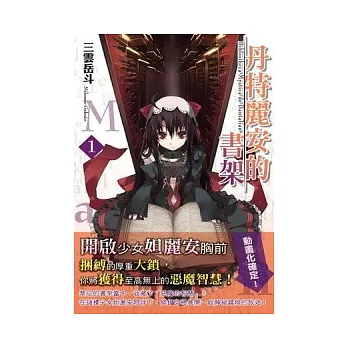 丹特麗安的書架 (1)