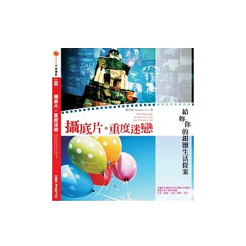 攝底片．重度迷戀