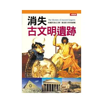 消失古文明遺跡(新版)