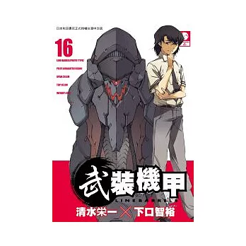 武裝機甲LINEBARRELS 16